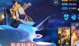 最新王者爆料皮肤,神秘爆料！全新皮肤即将登场，炫酷特效引期待