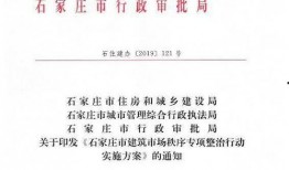 石家庄最新施工爆料公告,多区域施工动态一览