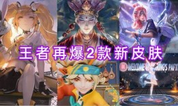 王者西游记皮肤爆料最新,王者峡谷新皮肤爆料大盘点