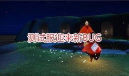 光遇测试服爆料最新,神秘元素觉醒，探索未知领域