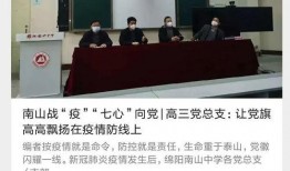 南山中学最新爆料事件,揭秘校园事件背后真相