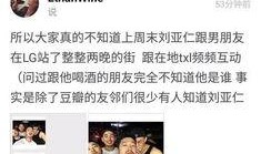 最新八卦爆料刘亚仁,神秘美女引热议，恋情细节成焦点