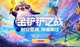 金铲铲爆料最新,神秘英雄登场，全新游戏体验即将开启