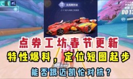 最新点券工坊爆料,神秘福利即将揭晓，玩家狂欢盛宴即将开启！